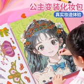 古风如意公主化妆包换装 儿童手工diy8至12岁 贴纸书小女孩玩具套装