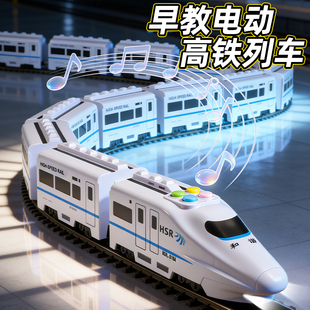 电动高铁和谐号动车儿童男孩轨道列车汽宝宝玩具复兴小火车3到6岁