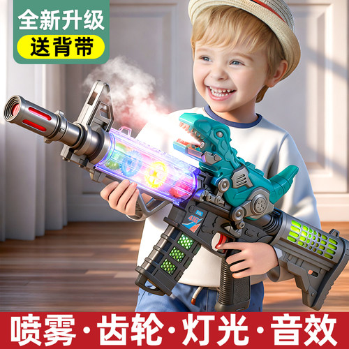 【喷雾发光】音乐电动恐龙冲锋枪