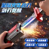 抖音爆款 火花漂泊者光剑漂泊者喷雾夜光儿童男孩玩具星际战刃礼物