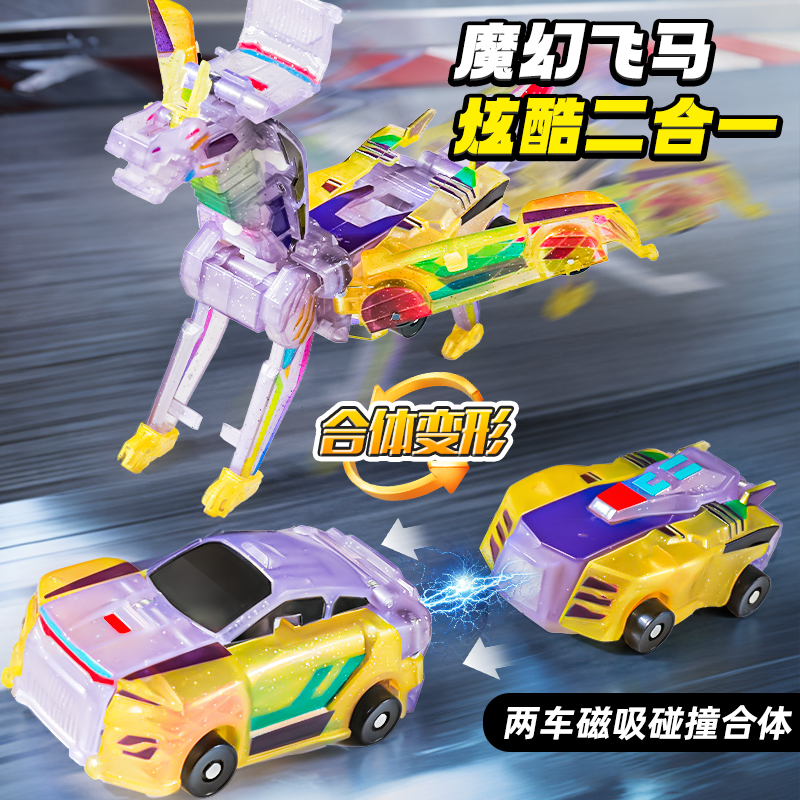 【磁力变形】水晶飞马