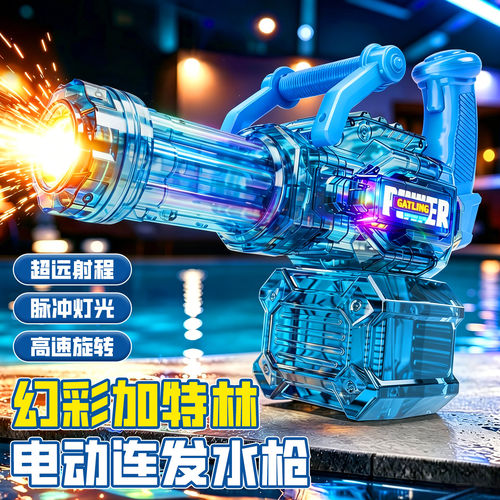 【强动力丨大容量】连发加特林