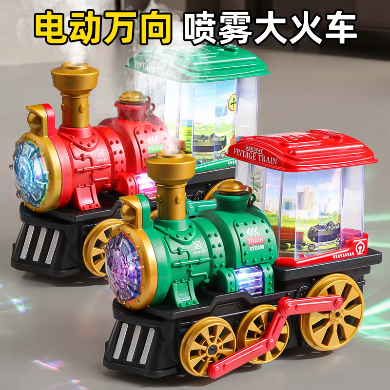 【会喷雾的蒸汽火车】