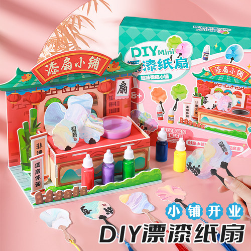 【diy制作】漆扇小铺套装
