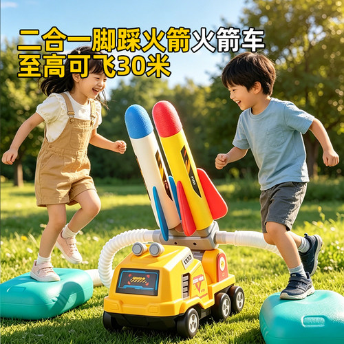 【双人对战】脚踩弹射飞天火箭