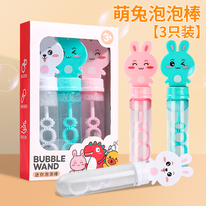 【三支装】安全无毒泡泡棒