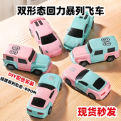 回力讹人小车玩具碰撞炸裂车子碰瓷解压会散架碰碰车小汽车爆炸车