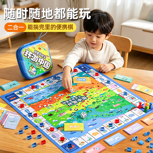 【财富冒险】环游中国大富翁