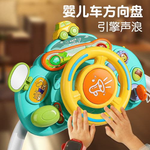 【哄娃神器】多功能方向盘玩具