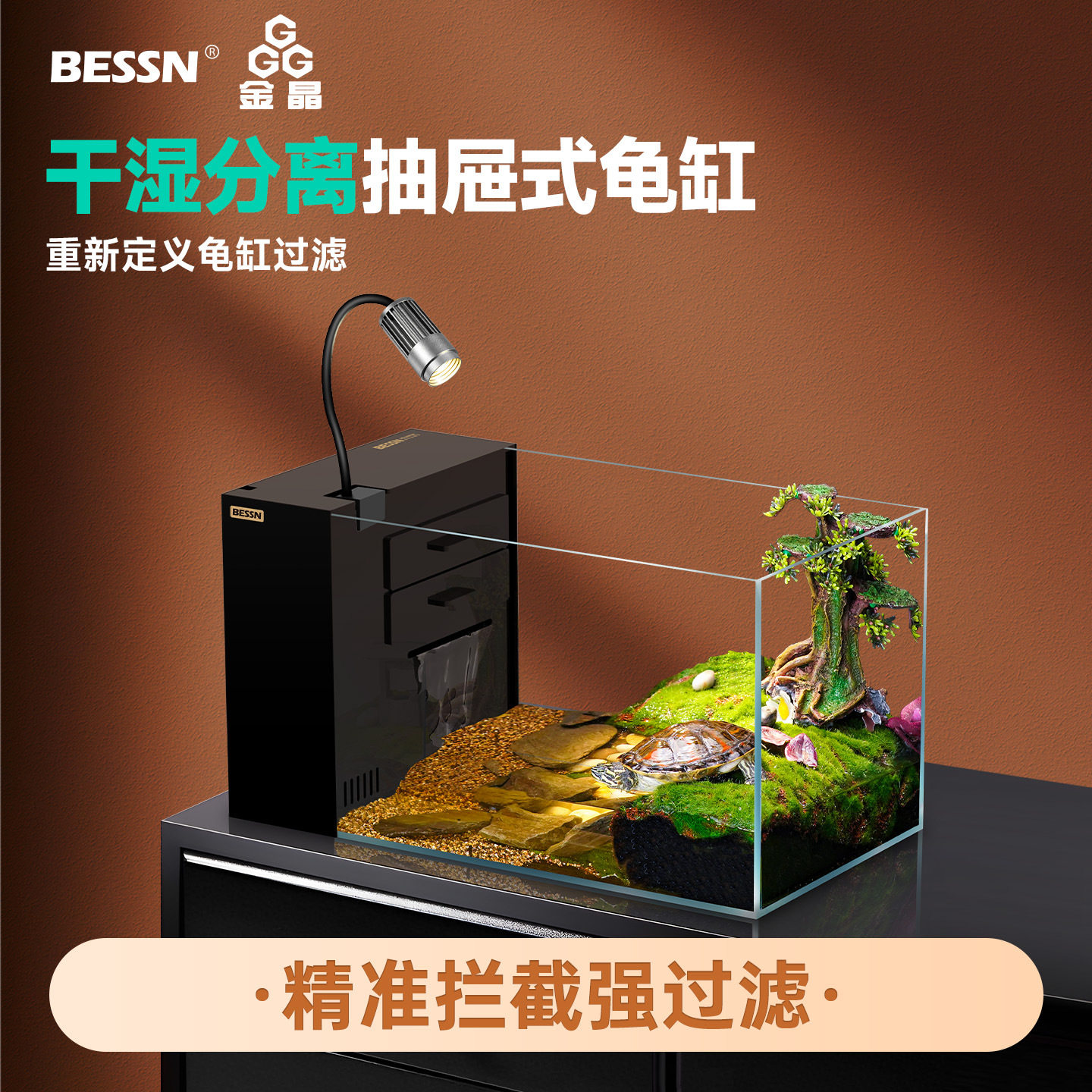 BESSN2025新款龟缸抽屉式强过滤干湿分离金晶五线超白玻璃龟缸3.0