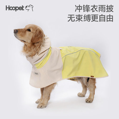 华元HOOPET狗狗雨衣斗篷金毛中大型犬防水防脏户外冲锋衣雨披大狗