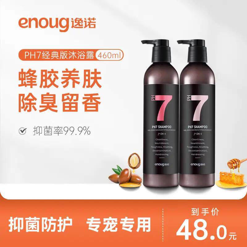 PH7狗狗猫咪沐浴露抑菌防护宠狗香波浴液