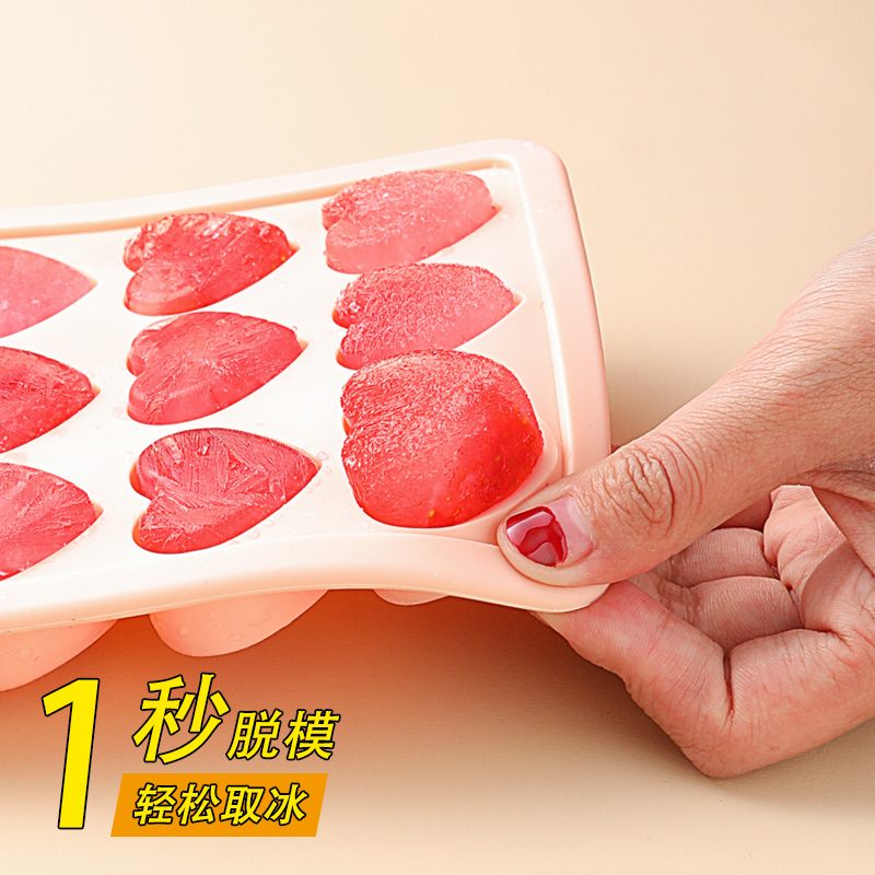 心形冰块模具家用冰箱冰格硅胶冰