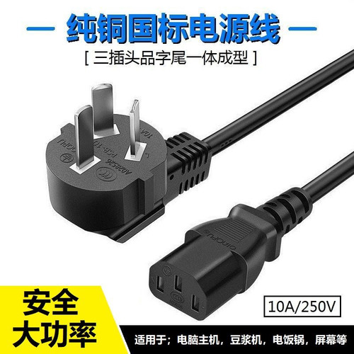 电源线家用水壶台式主机显示器
