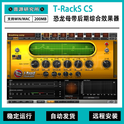 T RackS CS 恐龙母带缩混综合效果器VST插件一键母带