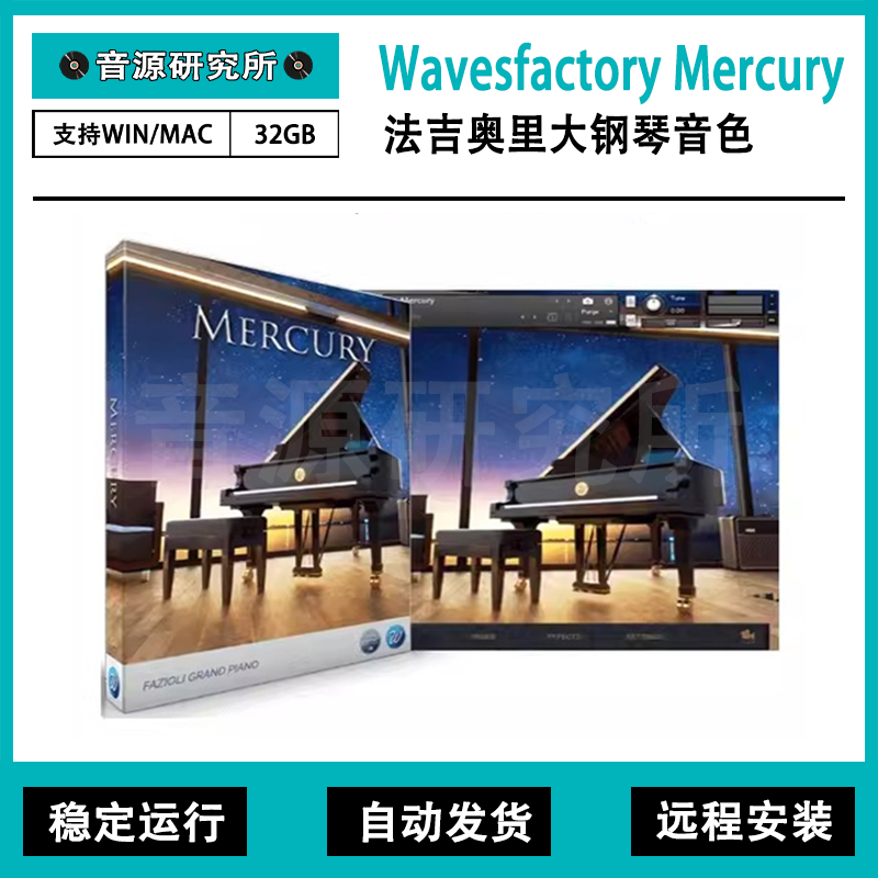 Wavesfactory Mercury v1.0.2法吉奥里大钢琴音色PC MAC编曲音源