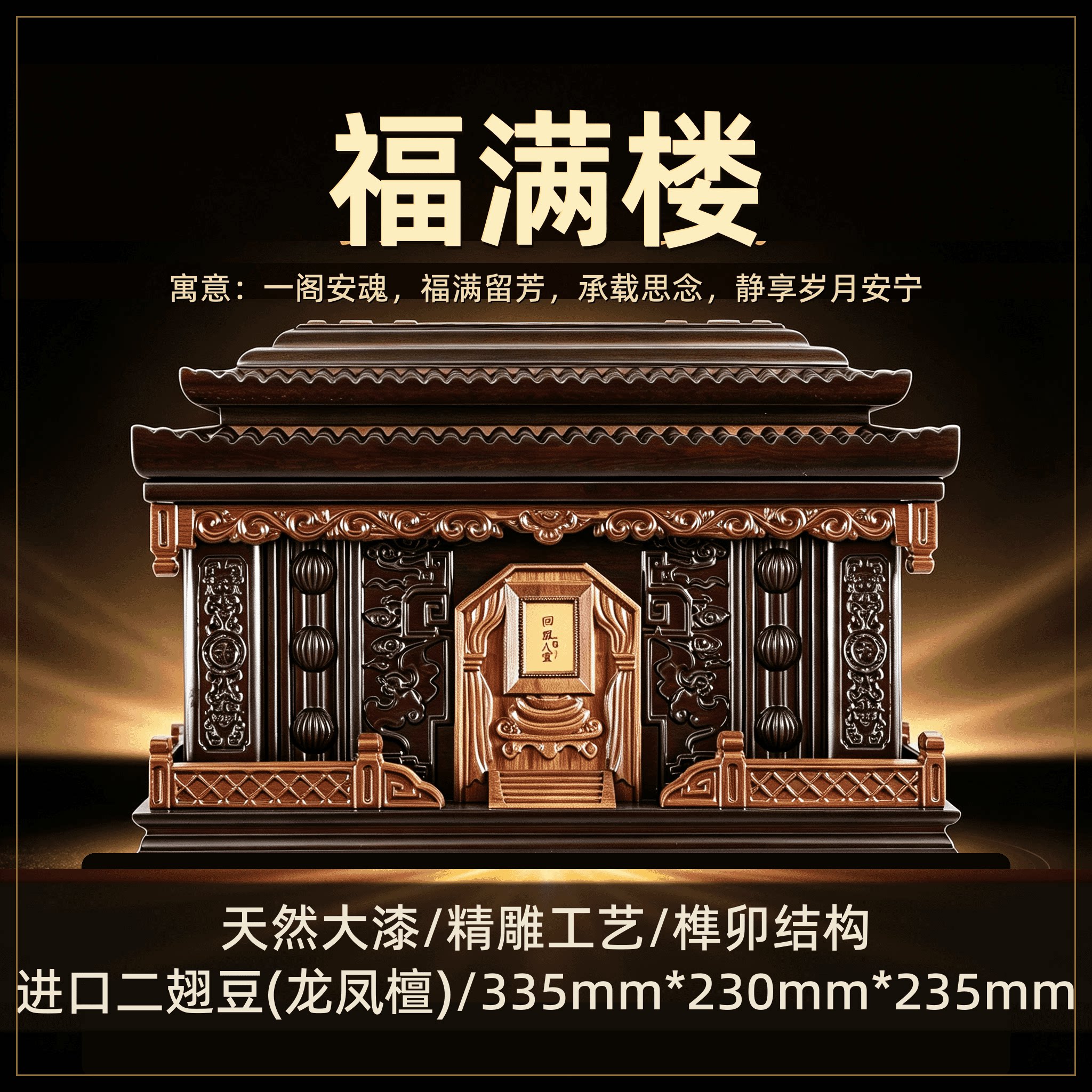 福满楼实木顺丰榫卯天然漆骨灰盒