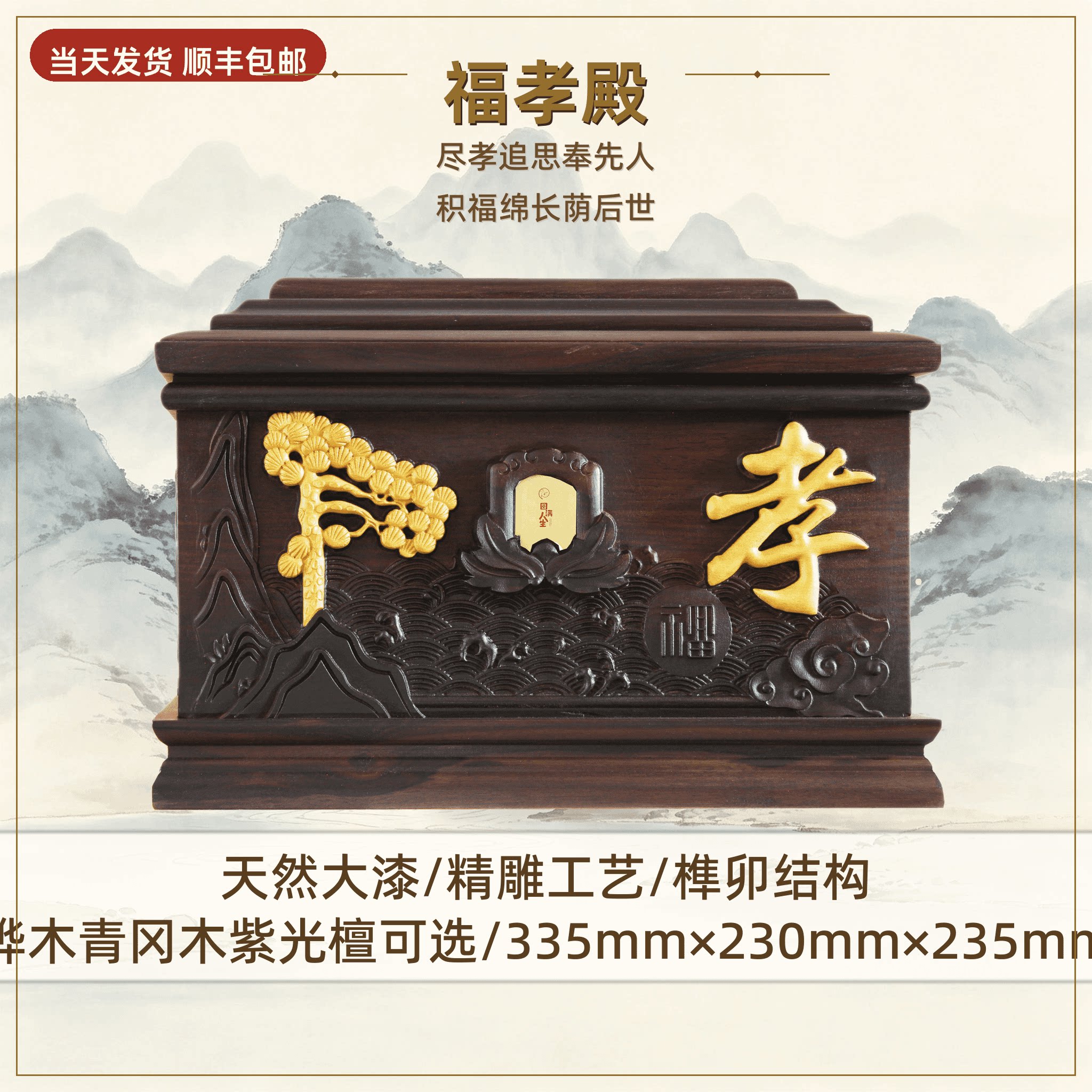 进口名贵实木金丝楠木黑檀黄花梨紫檀东阳精雕榫卯男女下葬骨灰盒