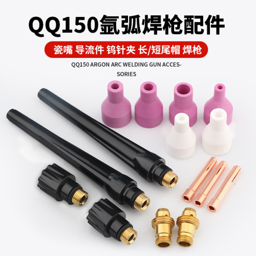 氩弧焊枪配件QQ150A导流体导流件加长73L带网筛导流件瓷嘴导流器