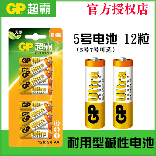 智能锁鼠标键盘碱性耐用干电池