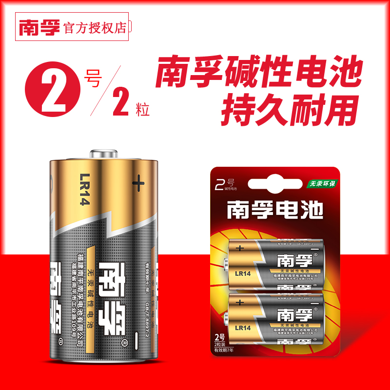 南孚无汞环保玩具节装干电池碱性