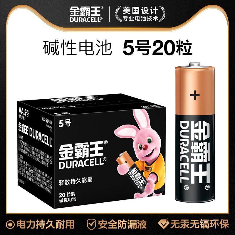 金霸王5号7号碱性电池