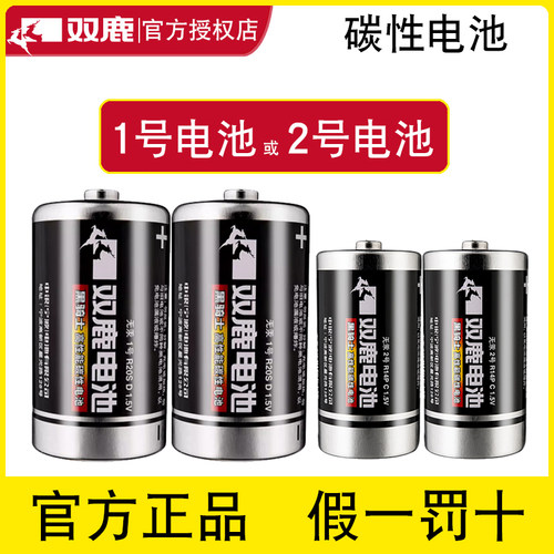 双鹿1号2号碳性电池多数量可选