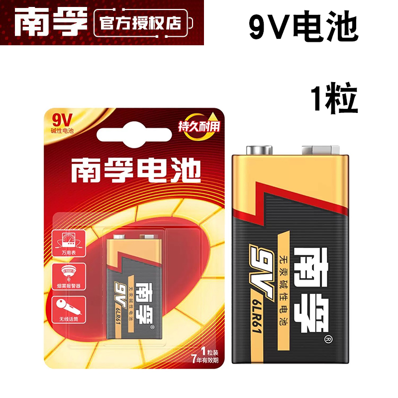 南孚碱性电池叠层方型话筒节装