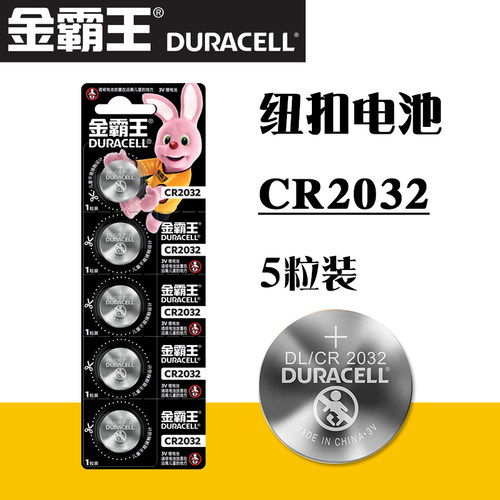 金霸王CR2032/CR2025电池