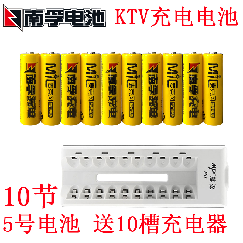 南孚5号KTV无线话筒充电电池