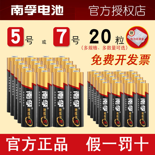 南孚5号7号碱性1.5V电池