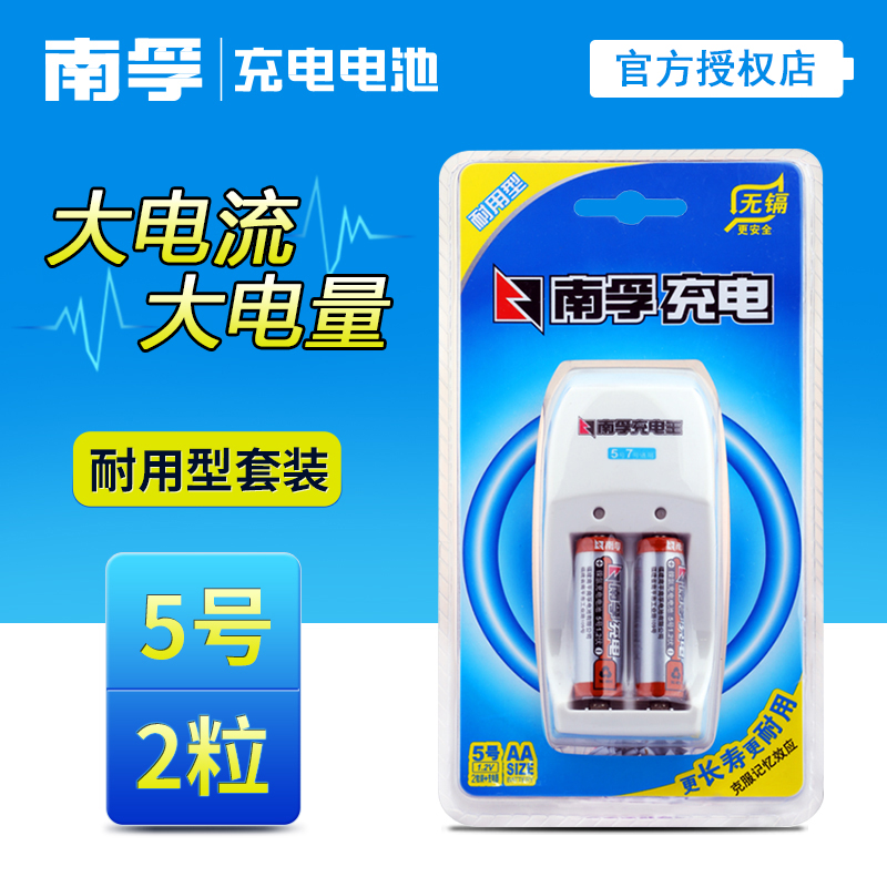 南孚 5号充电电池套装耐用型1.2V 1600mAh镍氢配充电器 2粒