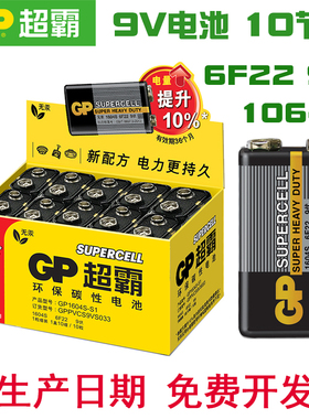 GP超霸 9V电池6F22叠层1604S话筒万能表碳性方块电池 10粒装