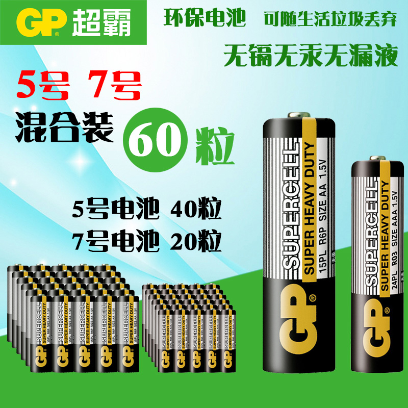 5号电池40粒+7号电池20粒
