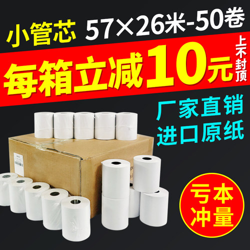 火鸡收银纸57x50整箱饿了么外卖