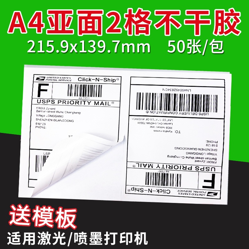 美标letter跨境电商a5标签打印纸