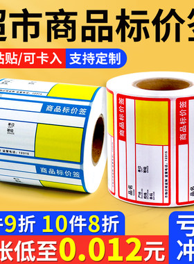 热敏商品标价签强粘清晰即打即用