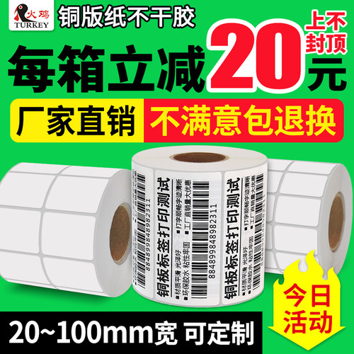火鸡热转印标签定做铜版纸不干胶