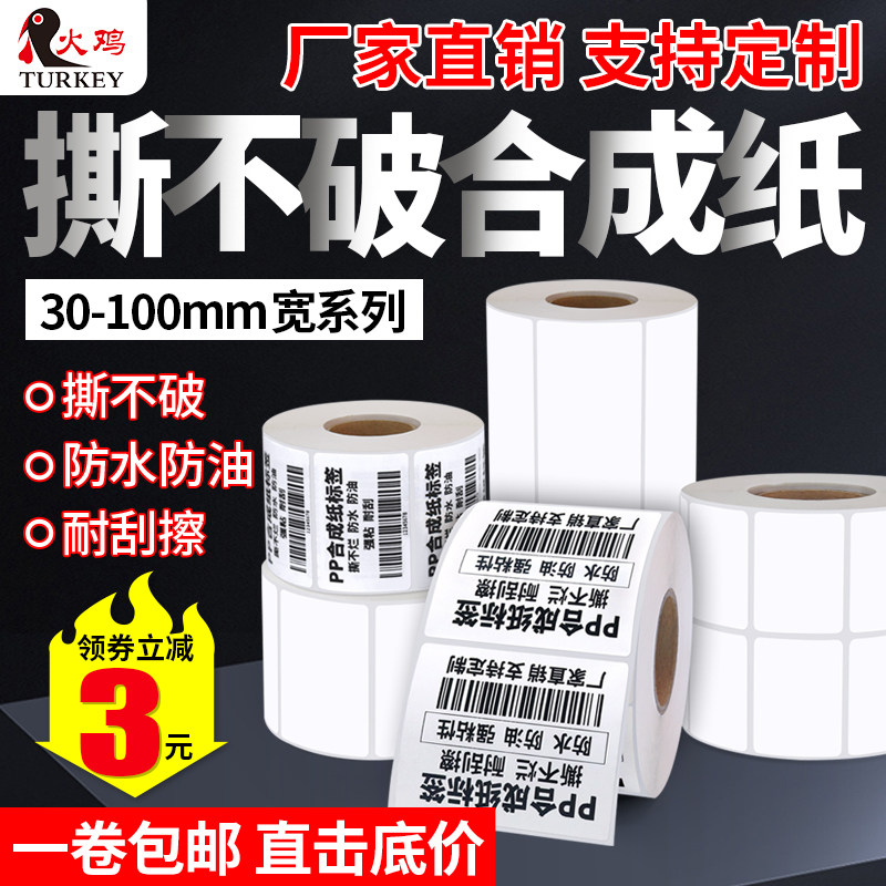PP合成纸30-100撕不烂防水标签贴纸32 40 50 60 70 80 90空白不干胶条码打印纸PET亚面碳带设备玻璃线缆定制