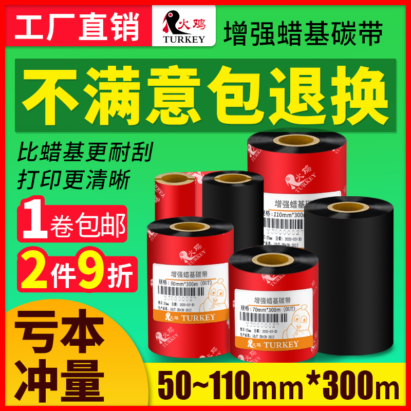 斑马增强热转印立象耐刮蜡基碳带