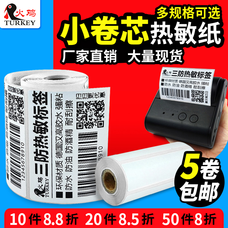 便携式入库热敏纸不干胶价格
