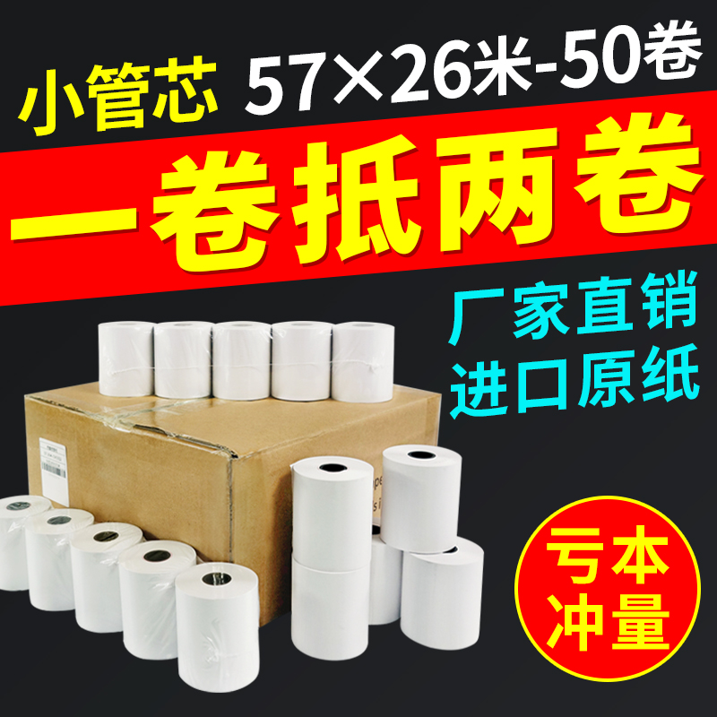 【火鸡】收银纸57x50整箱热敏打印纸58mm超市小票纸美团饿了么外卖收款机打印纸po收银打印纸通用票据小卷纸-封面