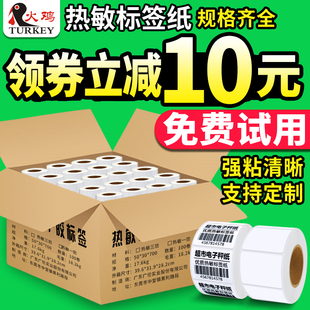 熱敏打印紙不干膠標簽紙40x30 37 50 58 60 70 80打稱紙超市奶茶水果店價格條碼貼紙 大華友聲寺岡電子秤紙
