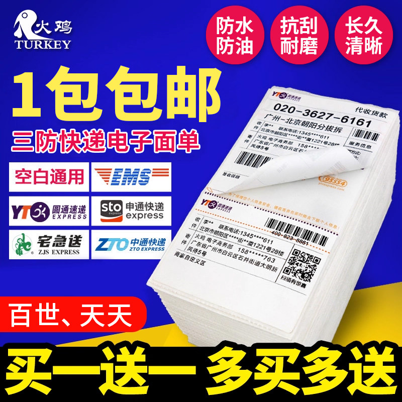 快递一联单76*130快递电子面单热敏纸邮政韵达天天圆通申通中通宅急送空白快递物流标签打印纸100-180三联