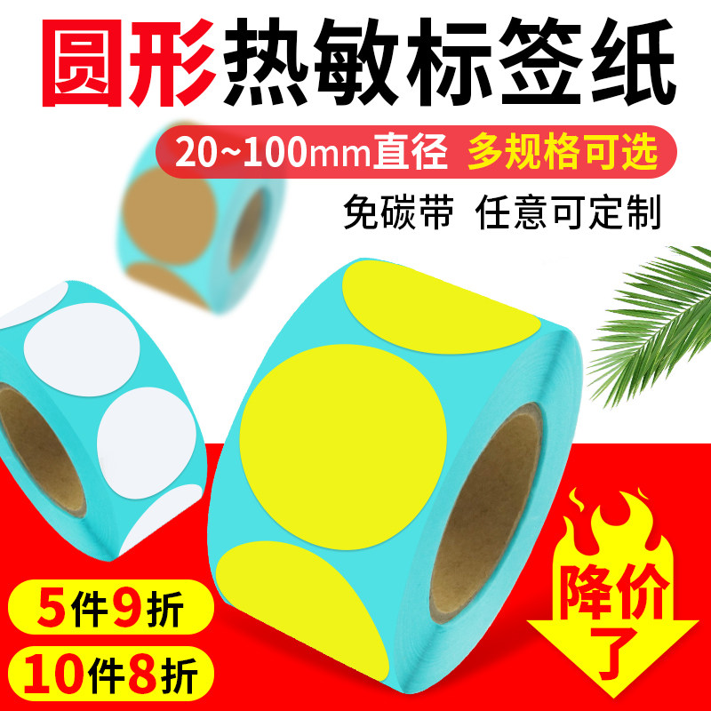 彩色圆形包装封口贴三防标签纸图片