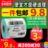【火鸡】三防E邮宝热敏纸100*100 100*150不干胶标签打印纸电子面单邮政小包国际快递物流地址条码外箱贴纸