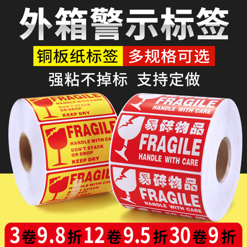 易碎标签英文价格 易碎标签英文图片 星期三