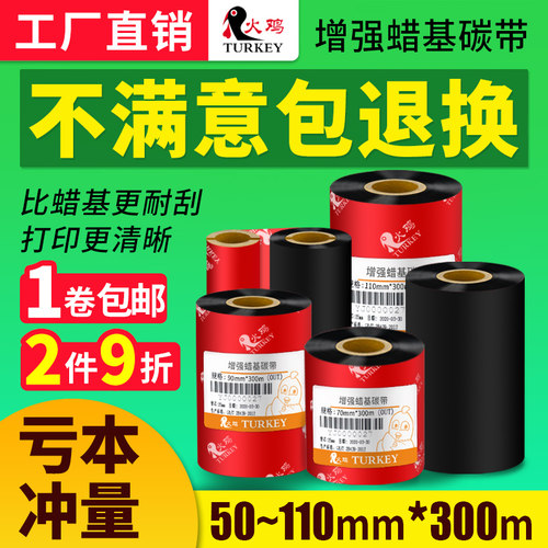 斑马增强热转印立象耐刮蜡基碳带