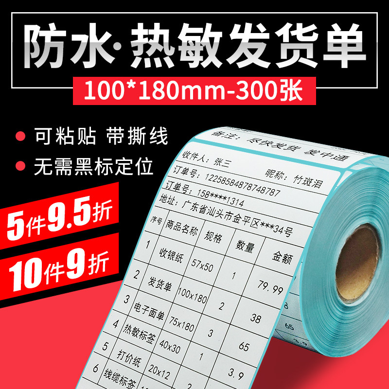 出库单佳博不干胶火鸡配货清单图片