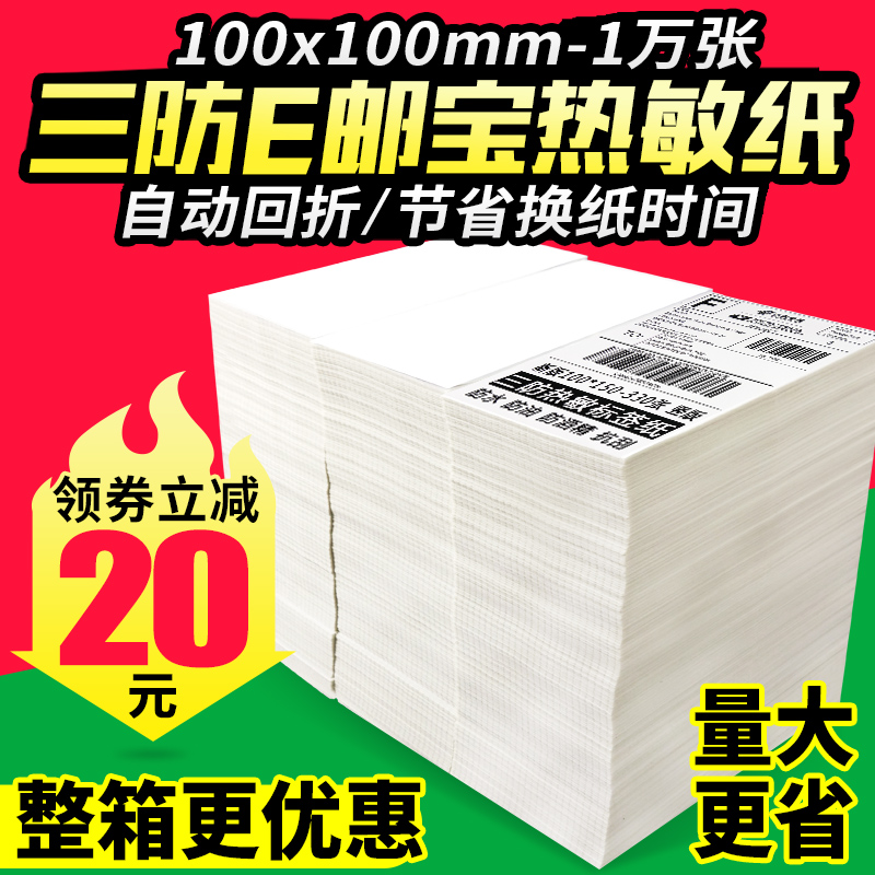 叠装卷式跨境电商地址标签打印纸